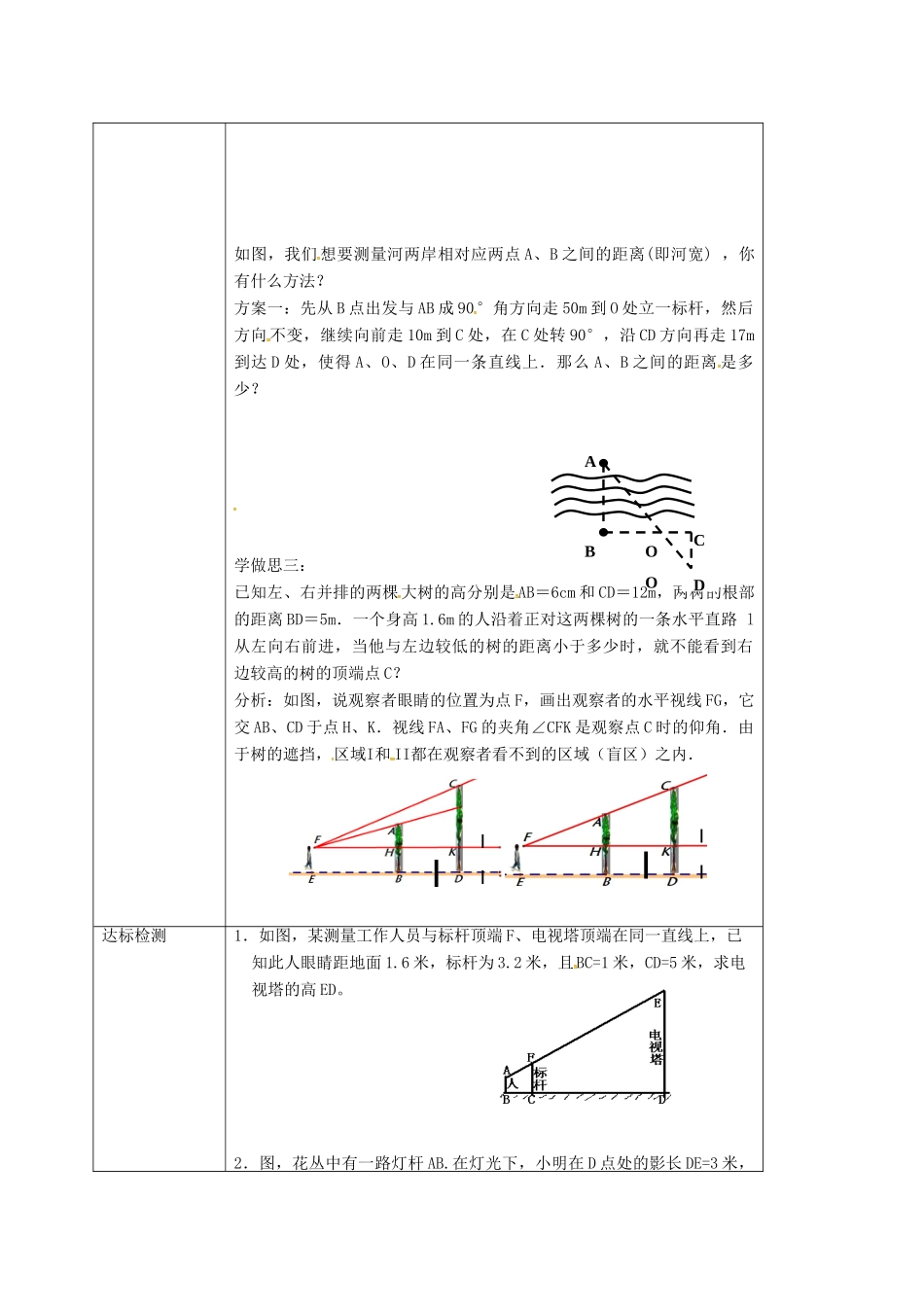 重庆市沙坪坝区虎溪镇九年级数学上册 第23章 图形的相似 23.3 相似三角形 23.3.4 相似三角形的应用教案 （新版）华东师大版-（新版）华东师大版初中九年级上册数学教案_第2页