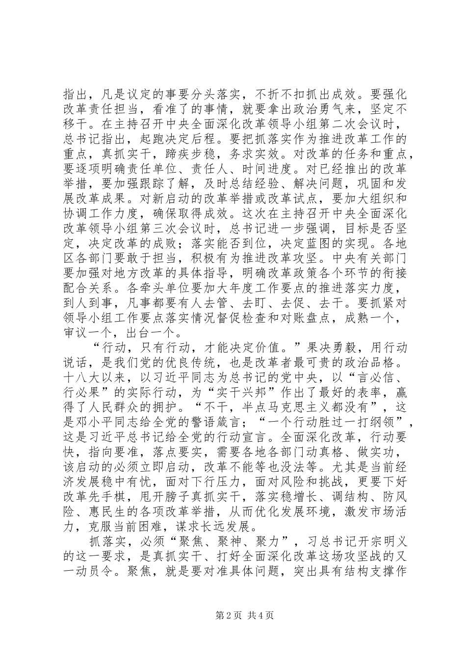 全面深化改革心得：突出问题狠抓落实_第2页