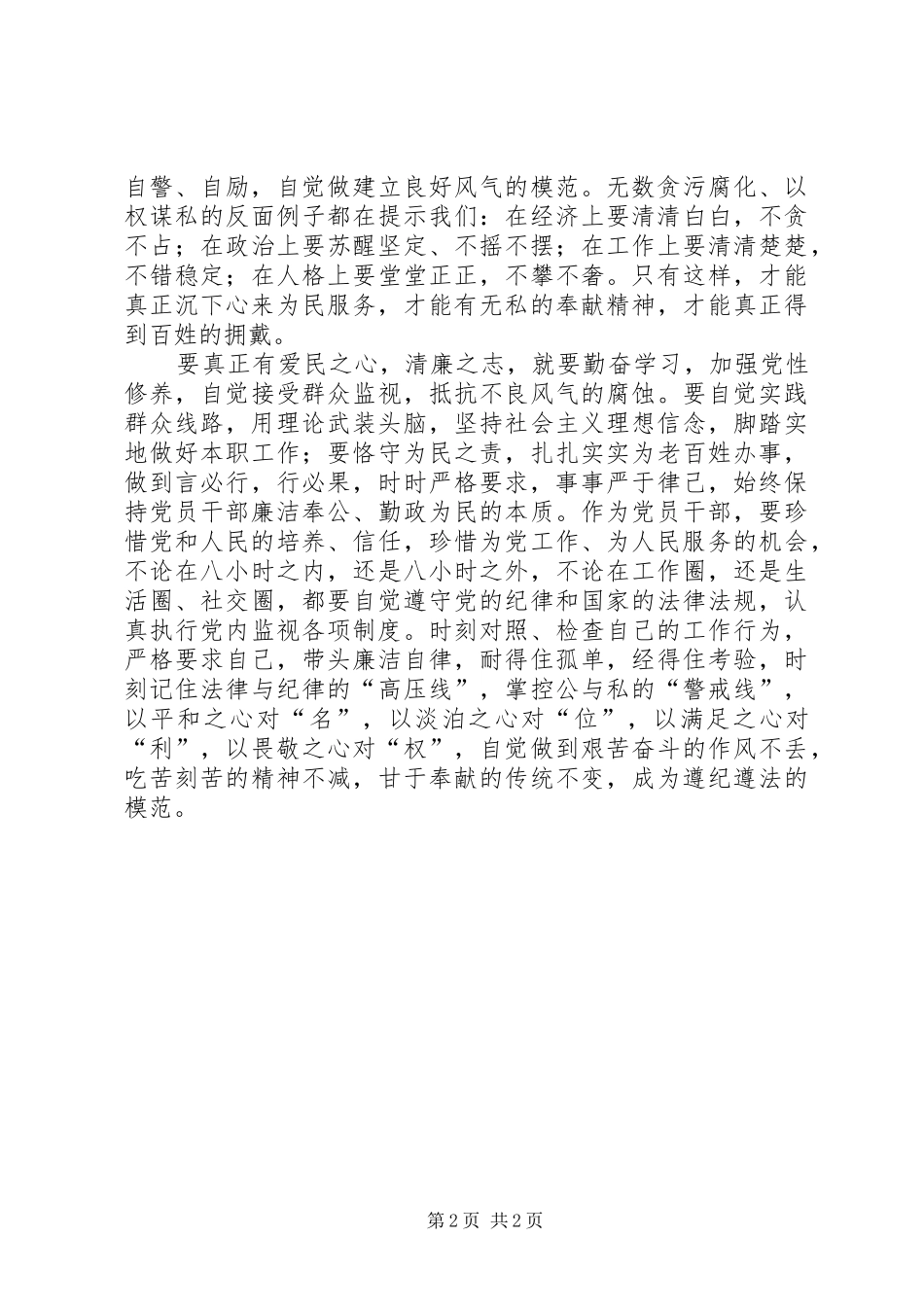 《四害之风》心得_第2页