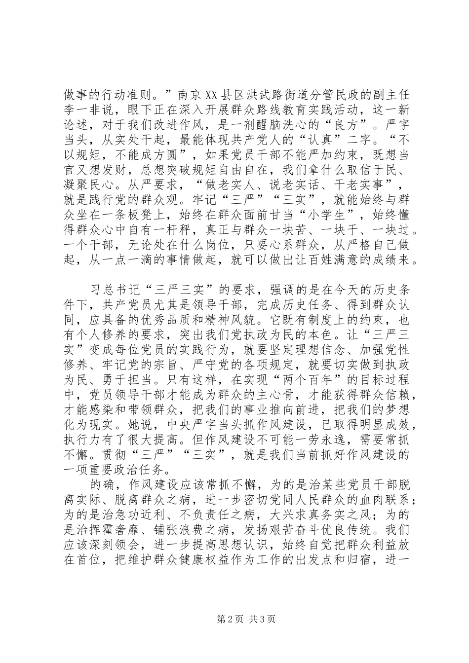 三严三实学习体会_第2页