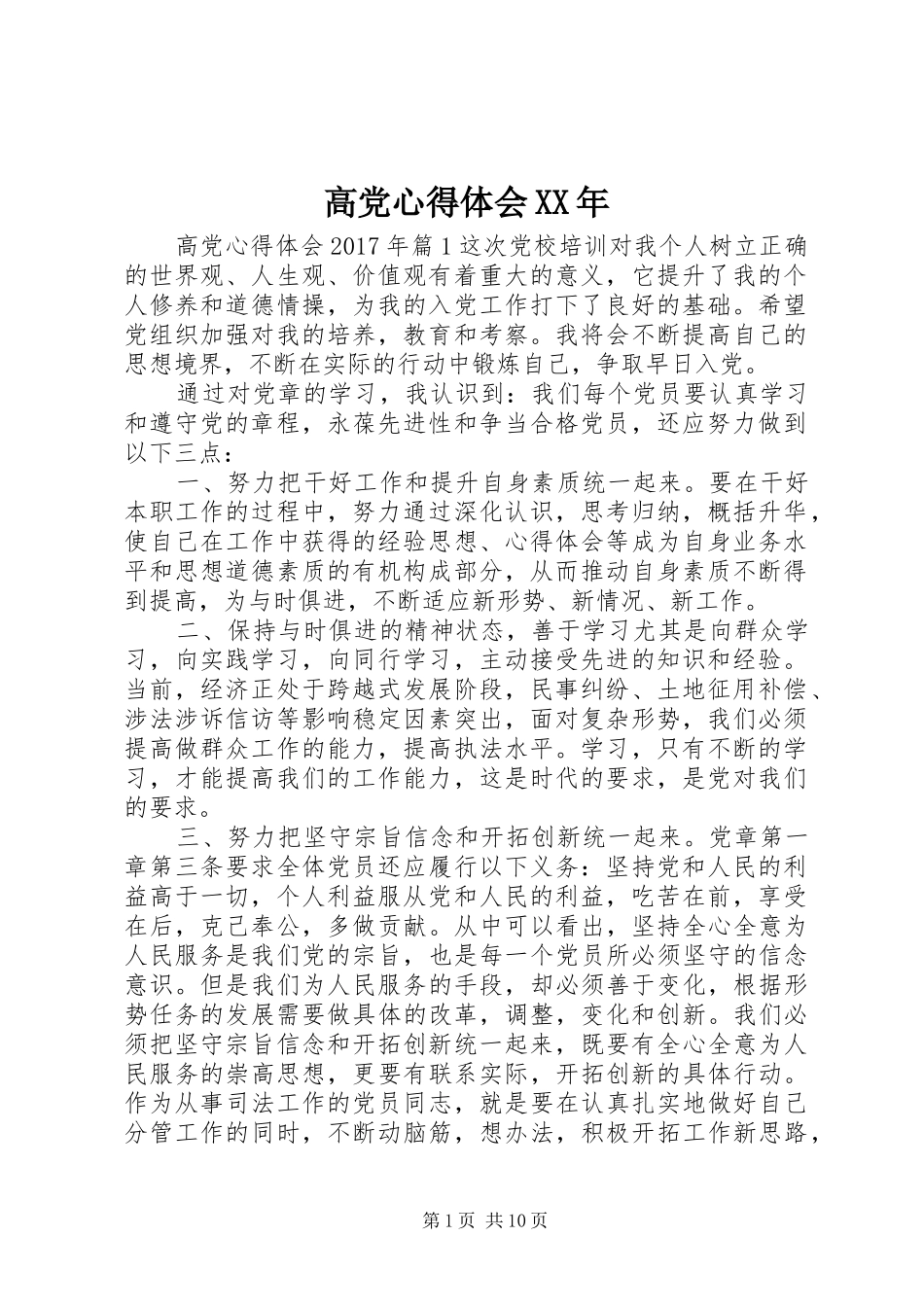高党心得体会XX年_第1页