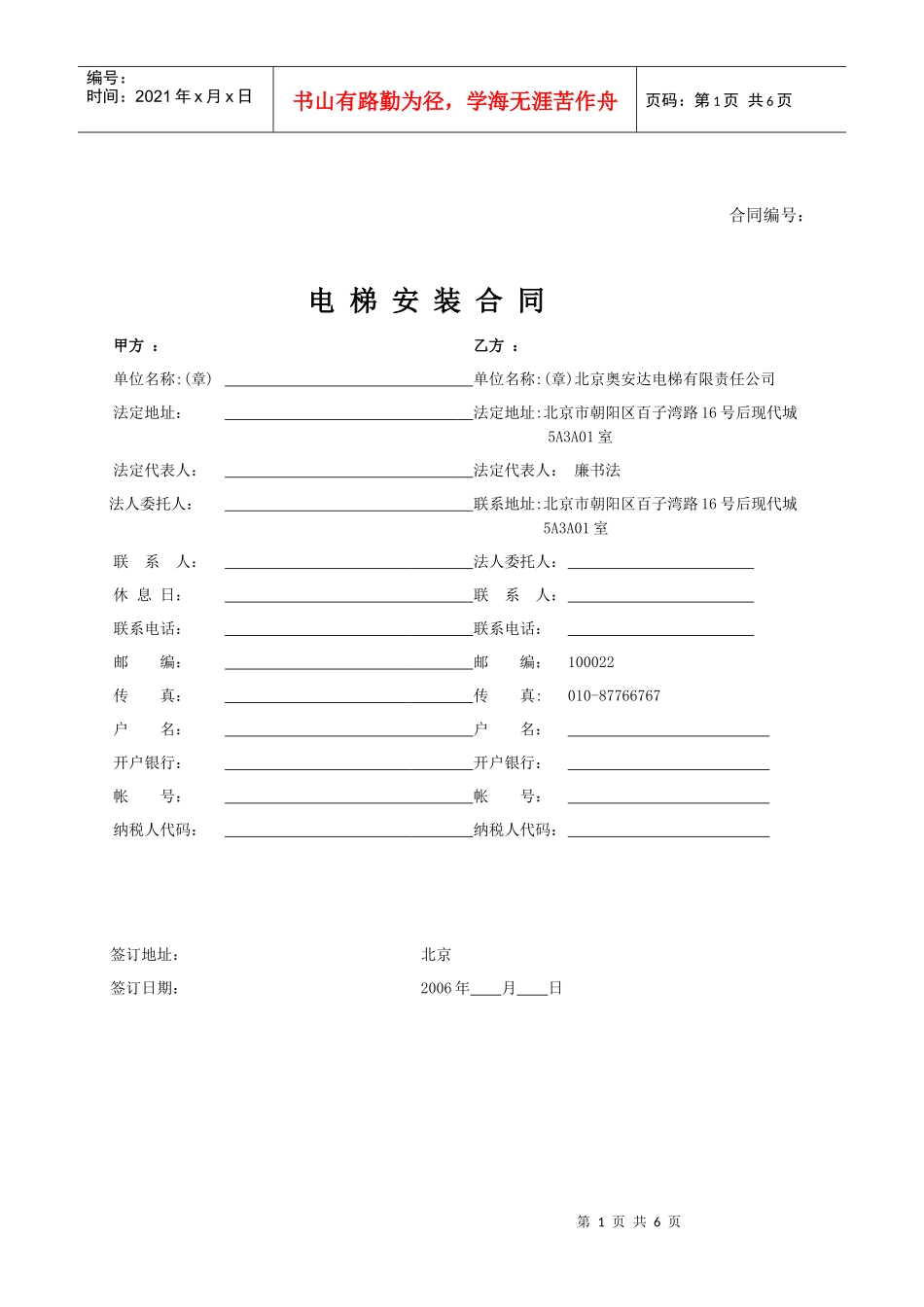 电梯安装合同书_第2页