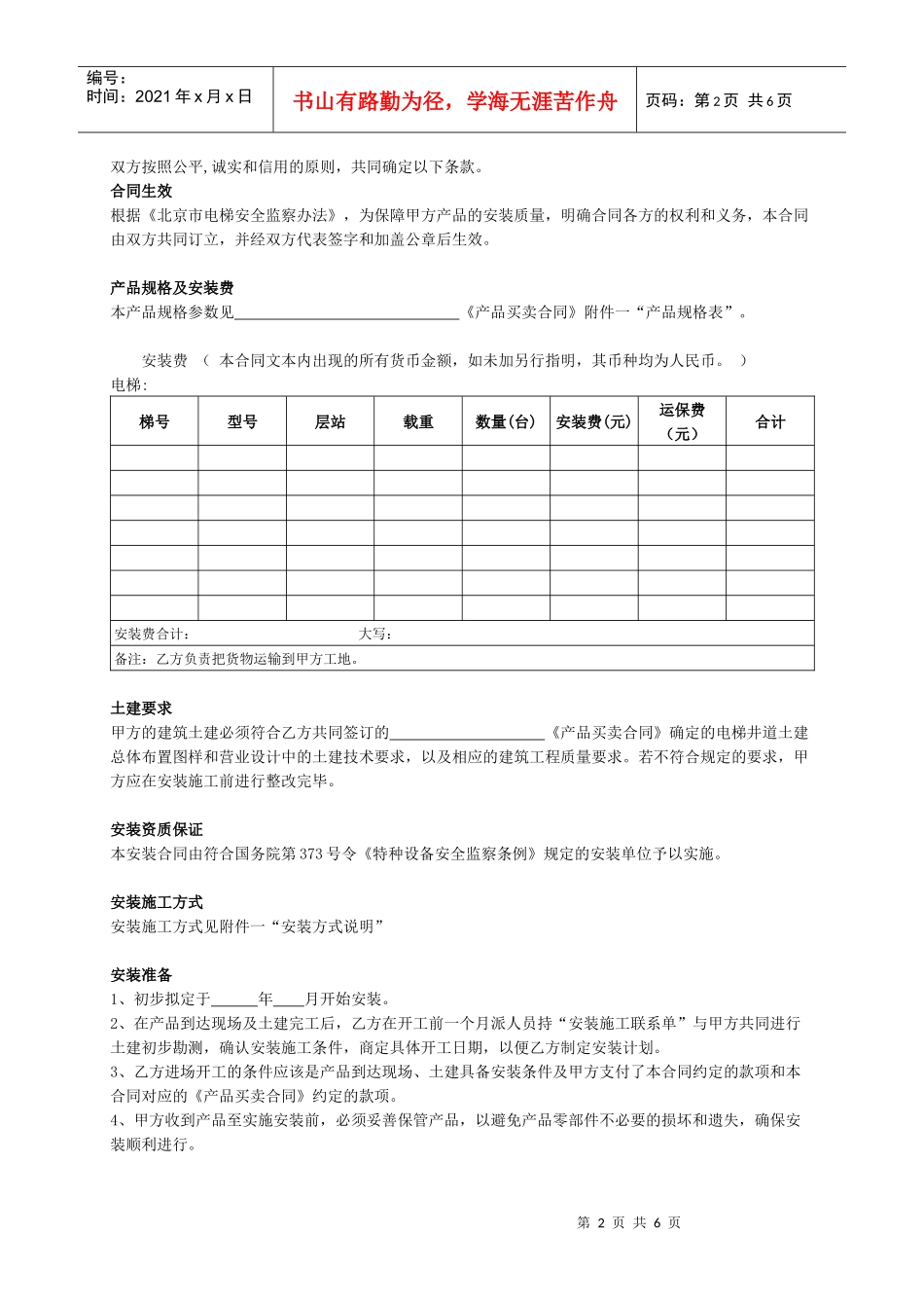 电梯安装合同书_第3页