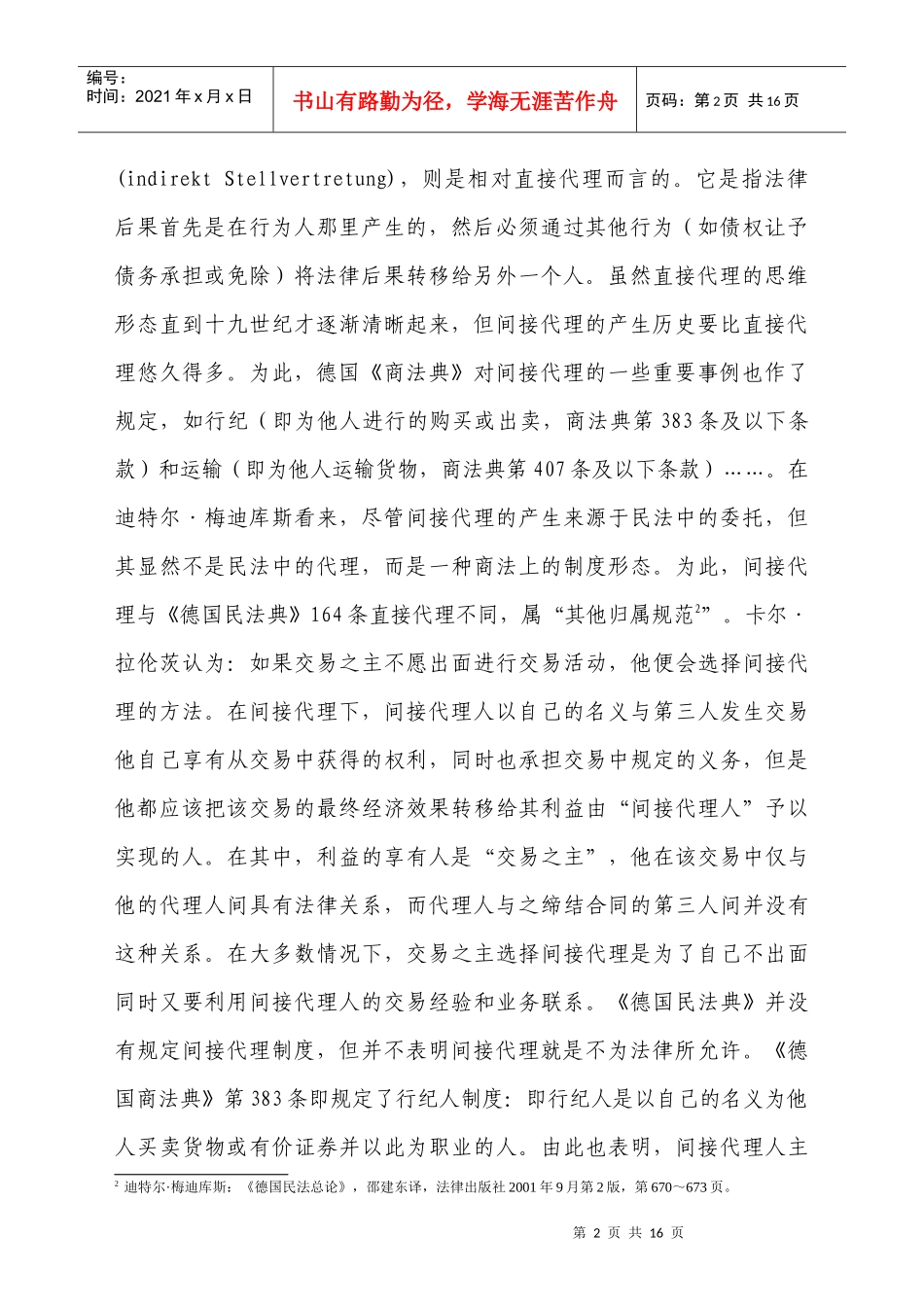 试论合同法下间接代理制度的识别及其完善设想(上)_第2页