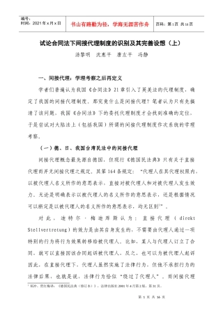 试论合同法下间接代理制度的识别及其完善设想(上)