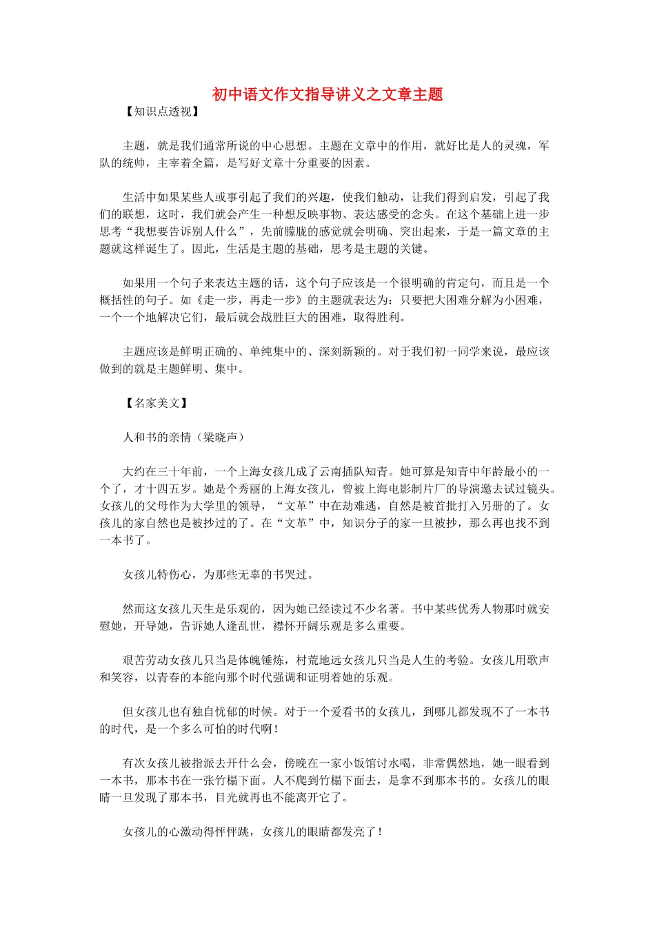 初中语文作文指导讲义 文章主题_第1页