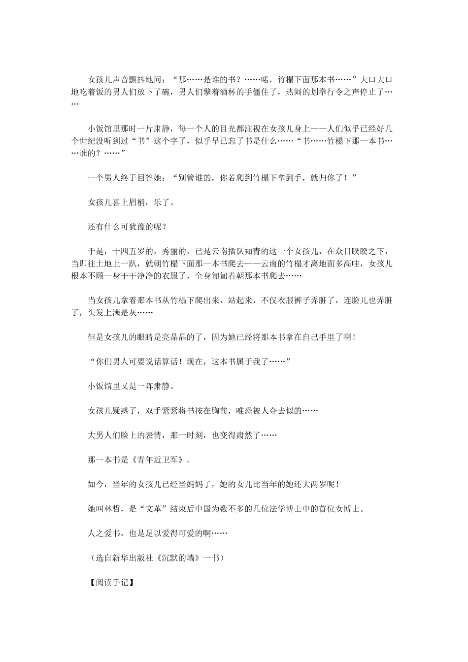 初中语文作文指导讲义 文章主题_第2页