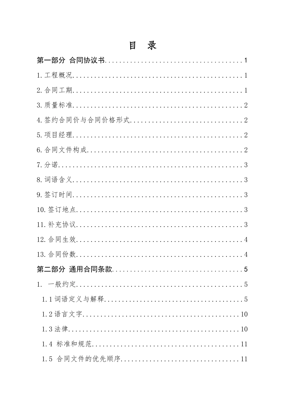 桩基工程施工分包合同_第2页