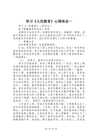 学习《人民教育》心得体会一