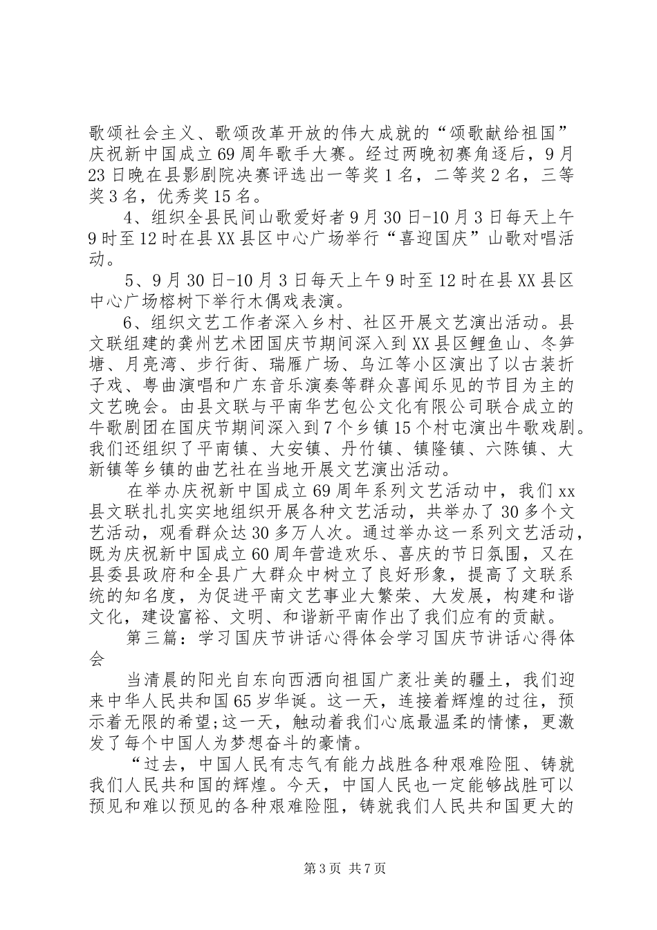 精选国庆节心得体会_第3页