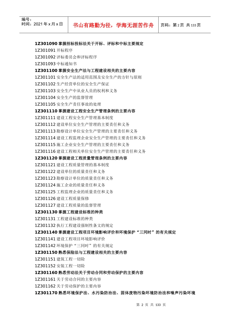 建设工程法律法规_第2页