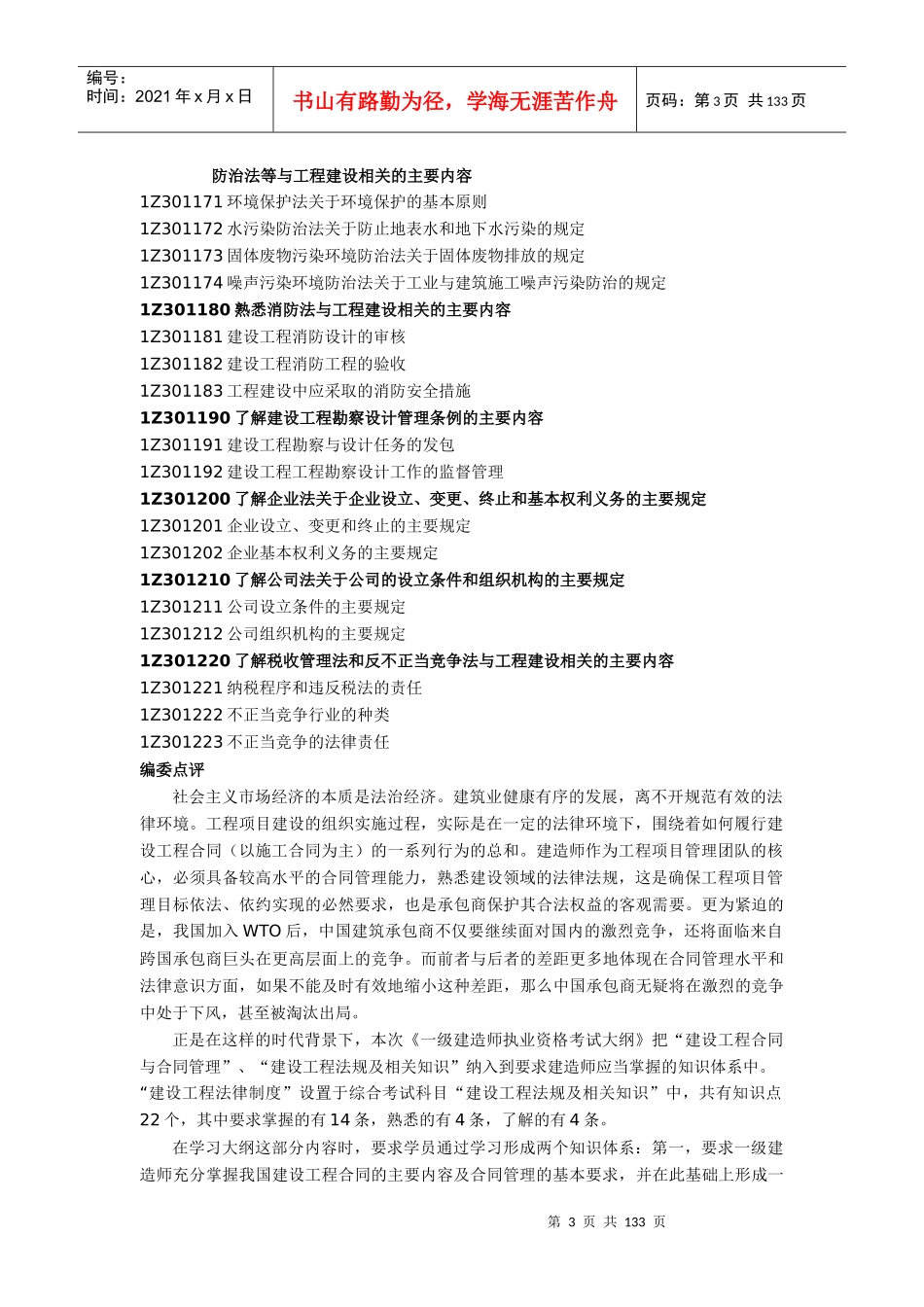 建设工程法律法规_第3页