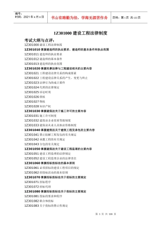 建设工程法律法规