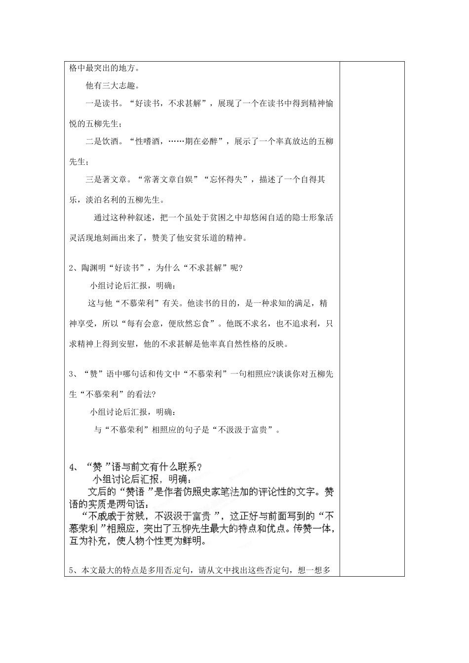 河南省洛阳市下峪镇初级中学八年级语文下册《五柳先生传》第2课时教案 新人教版_第2页