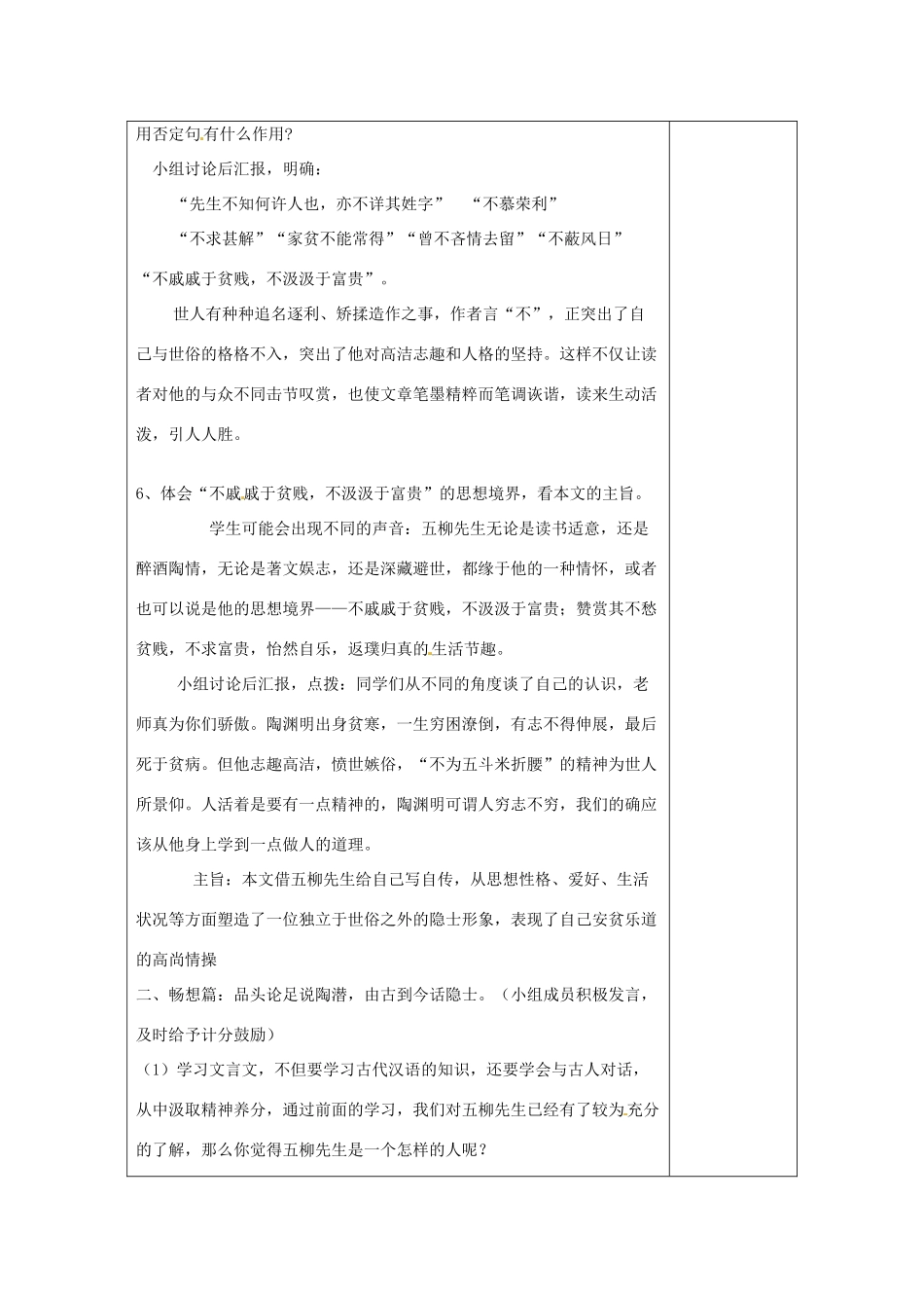 河南省洛阳市下峪镇初级中学八年级语文下册《五柳先生传》第2课时教案 新人教版_第3页