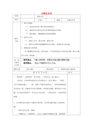 河南省洛阳市下峪镇初级中学八年级语文下册《五柳先生传》第2课时教案 新人教版
