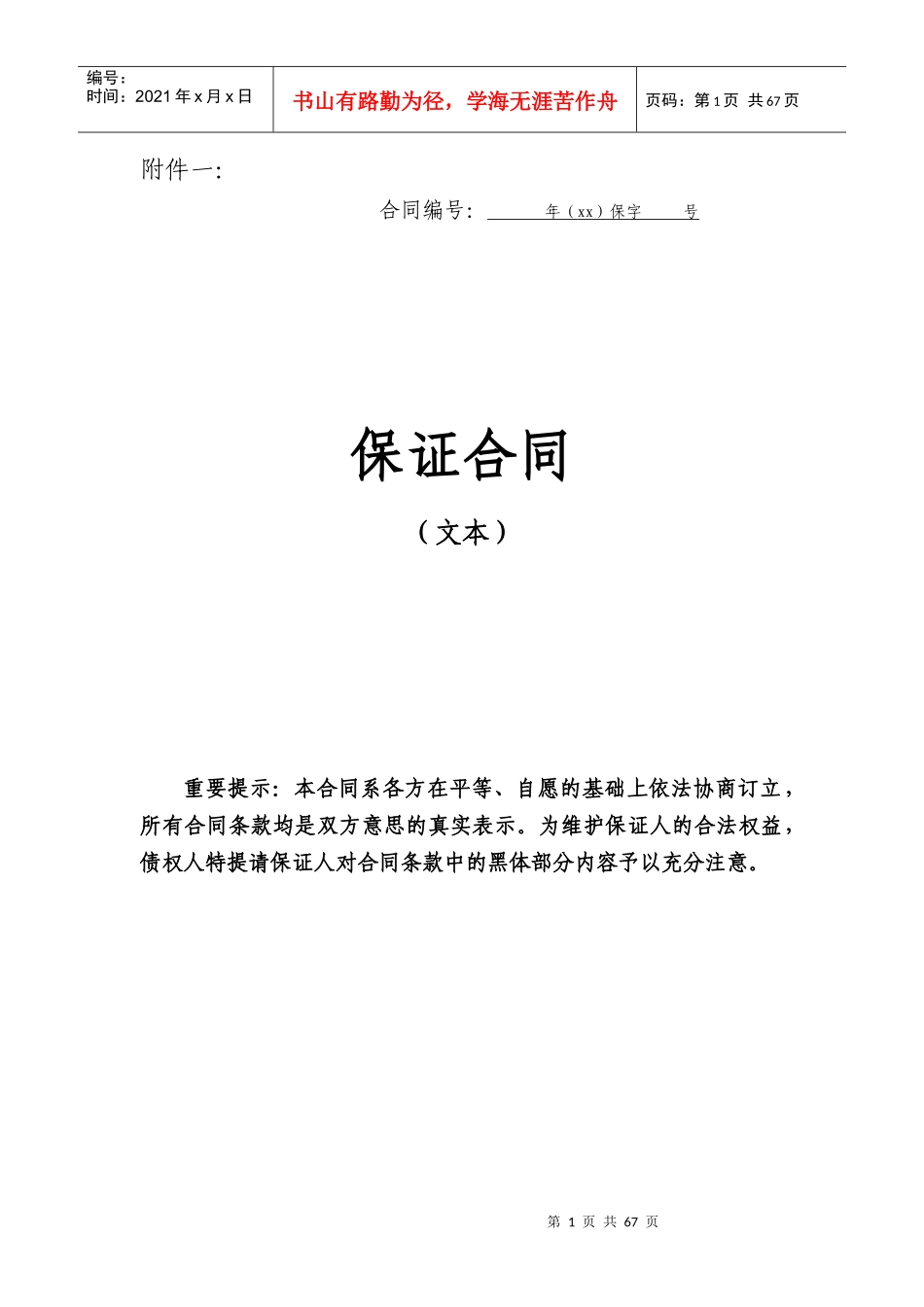 银行担保公司各种合同文本_第1页