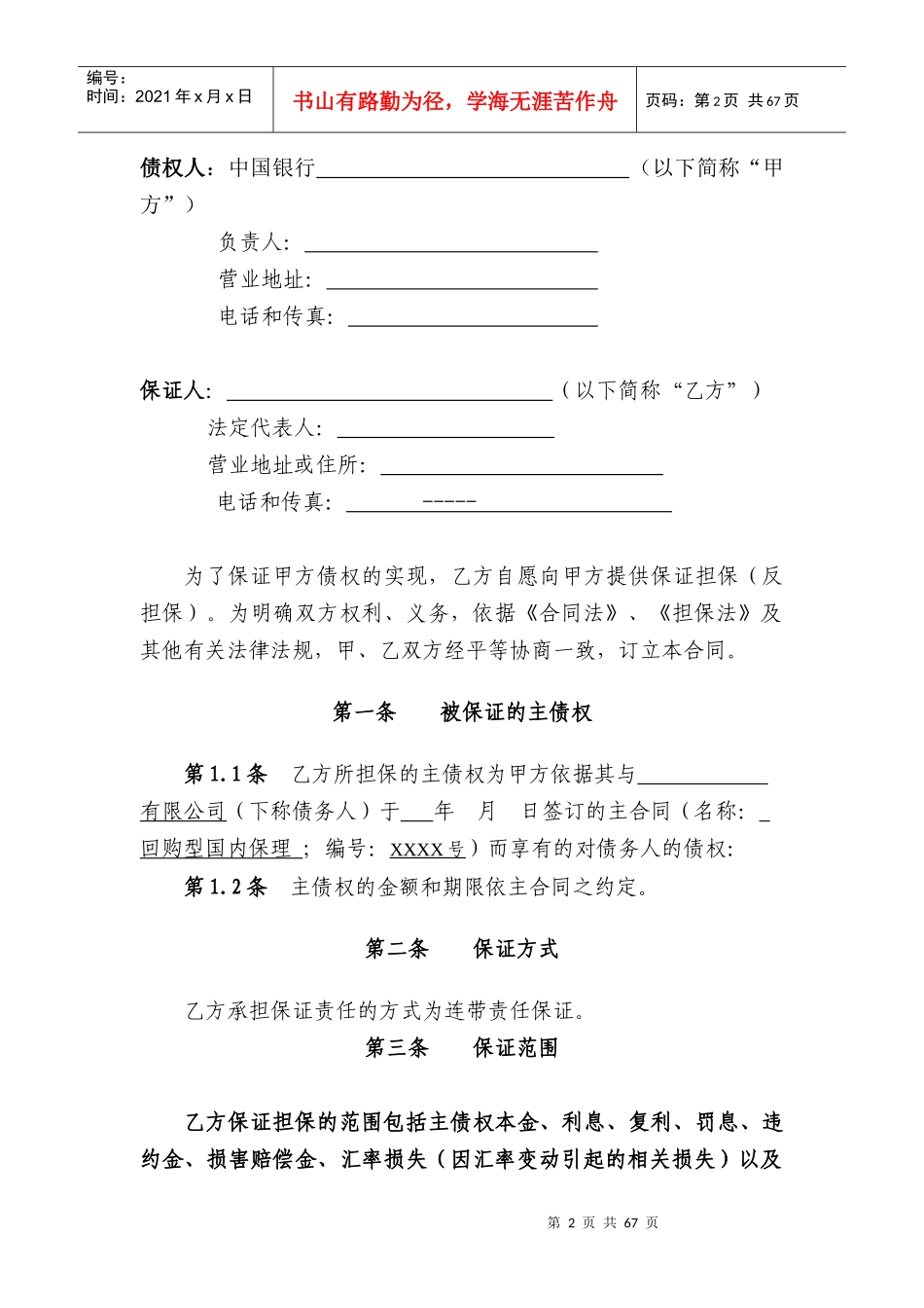 银行担保公司各种合同文本_第2页