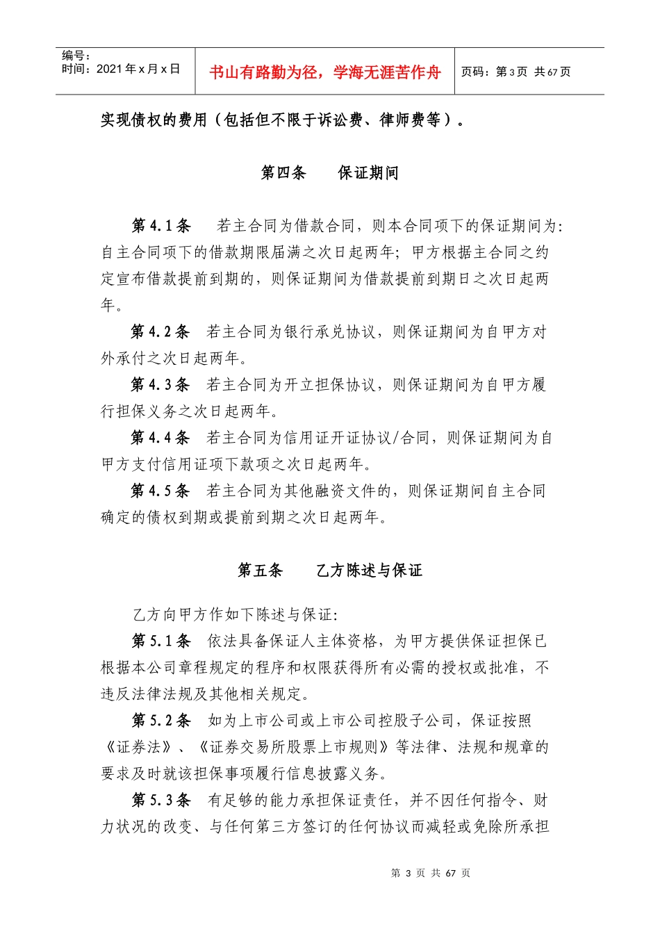银行担保公司各种合同文本_第3页