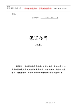 银行担保公司各种合同文本