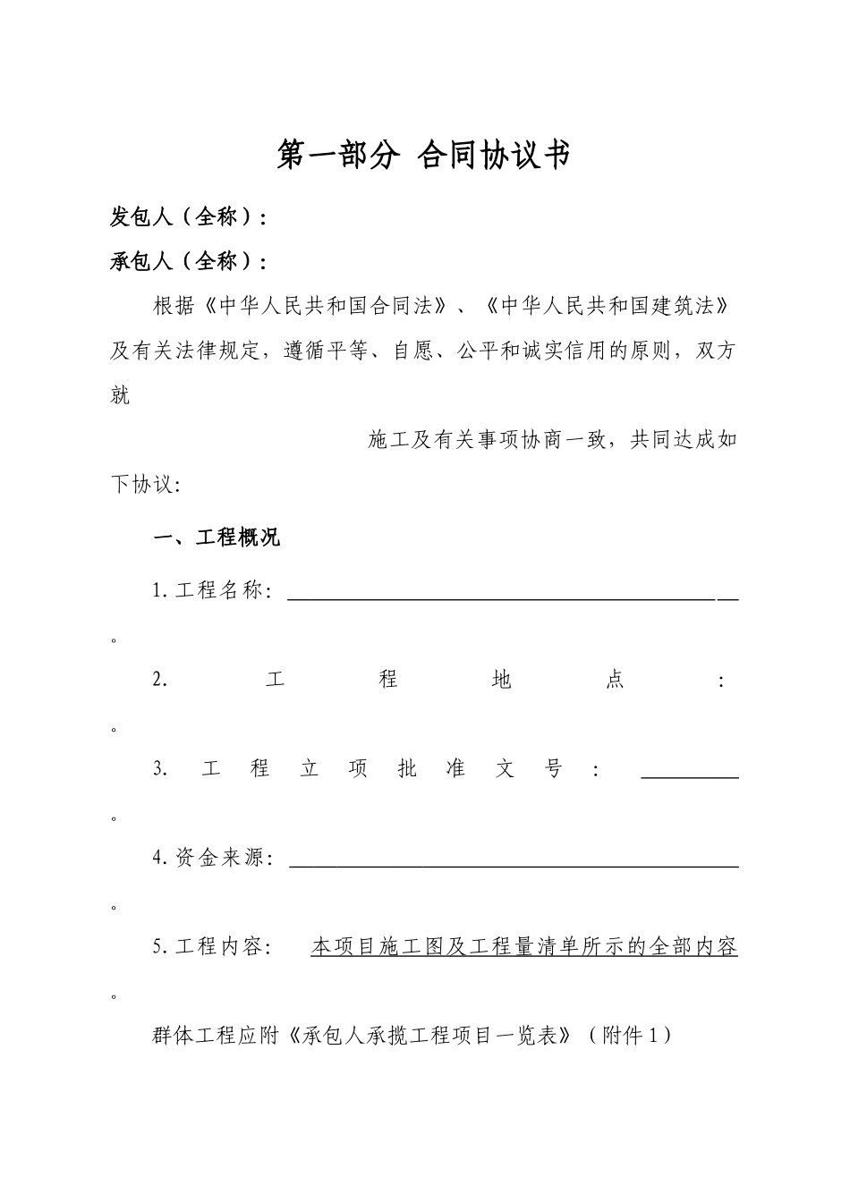 建设工程施工合同范本(完整填写版)_第2页