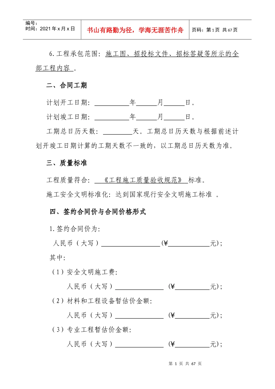 建设工程施工合同范本(完整填写版)_第3页