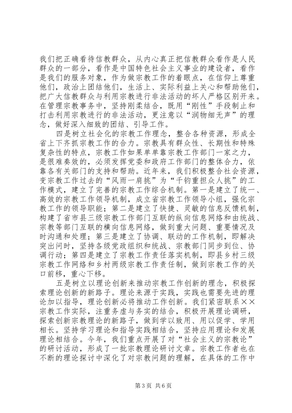 近年来做宗教工作的心得体会_第3页