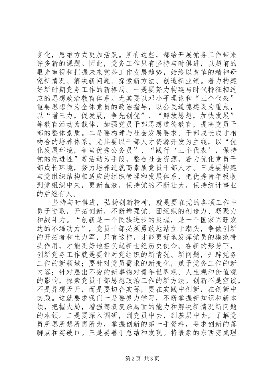 争当排头兵心得体会争当排头兵范文_第2页