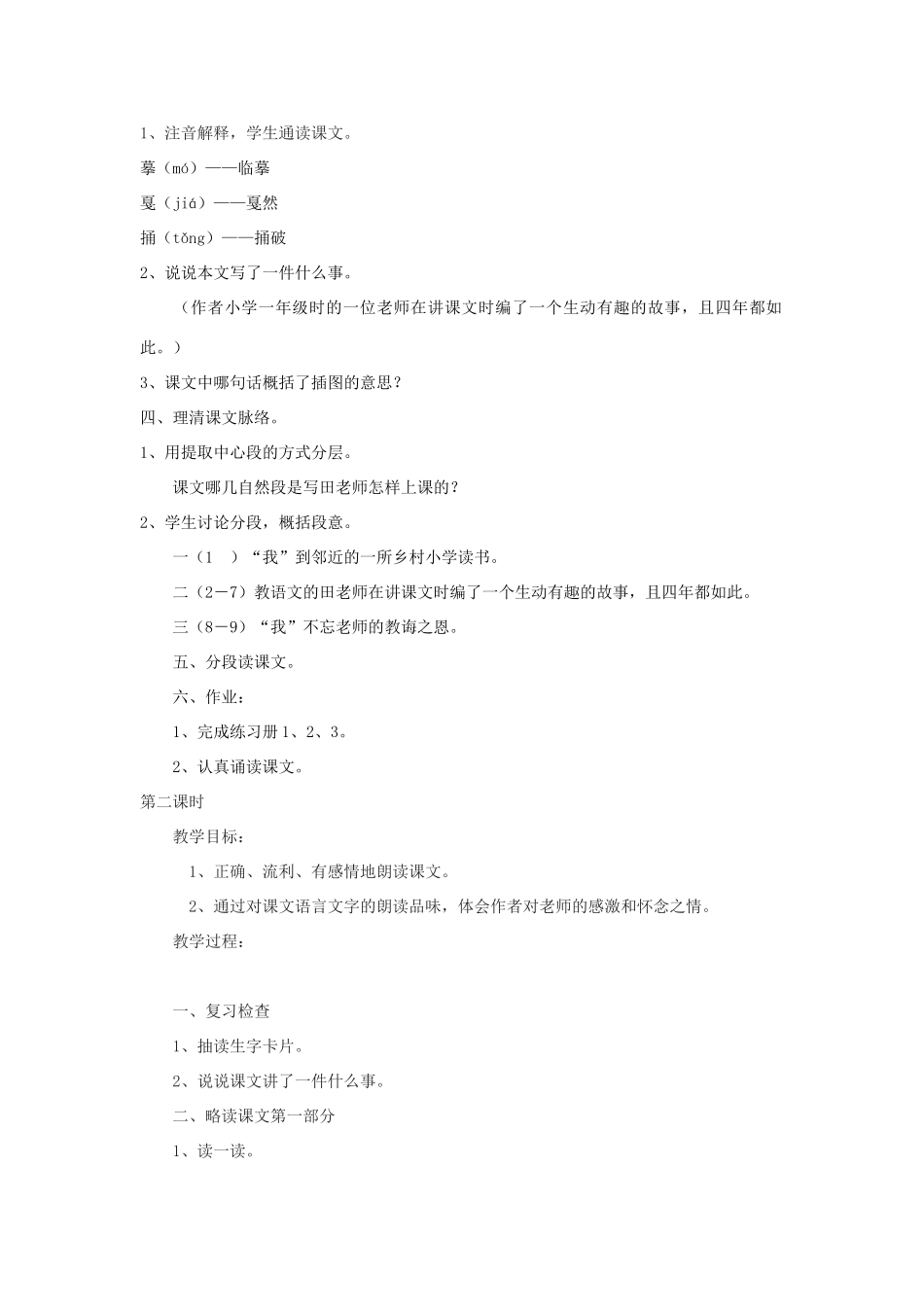 八年级语文下册 3《师恩难忘》教学设计 河大版-河大版初中八年级下册语文教案_第2页