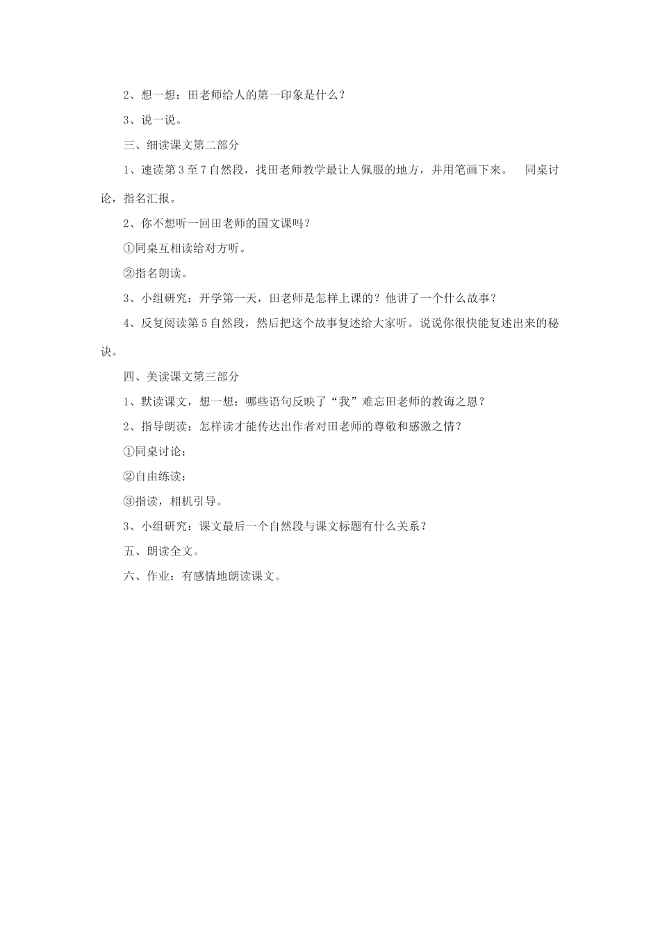 八年级语文下册 3《师恩难忘》教学设计 河大版-河大版初中八年级下册语文教案_第3页