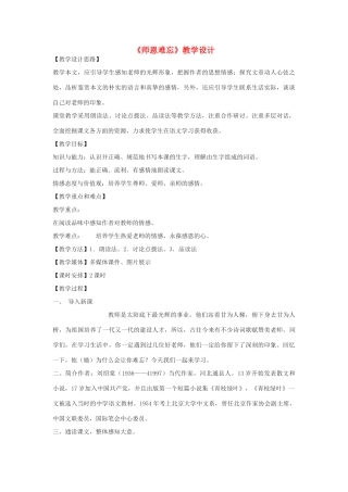 八年级语文下册 3《师恩难忘》教学设计 河大版-河大版初中八年级下册语文教案