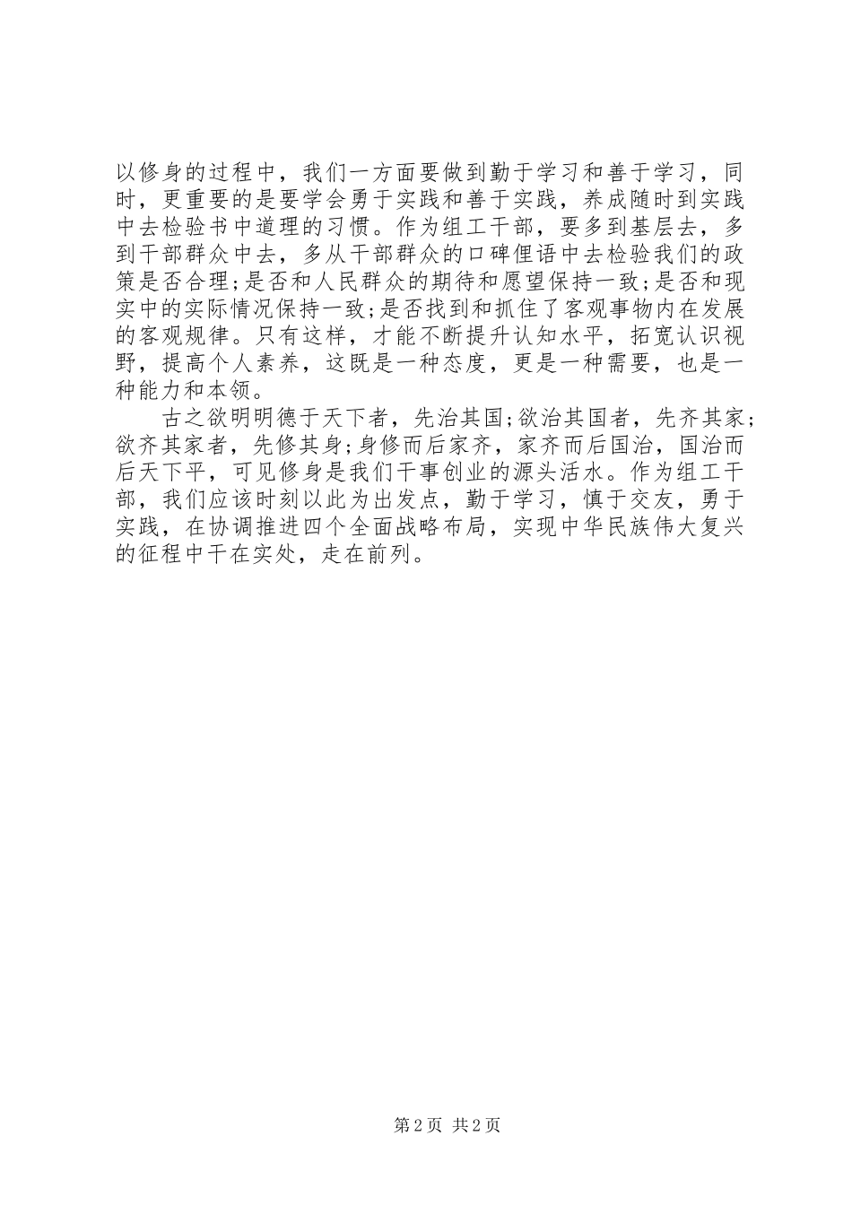 严以修身知行合一心得体会_第2页