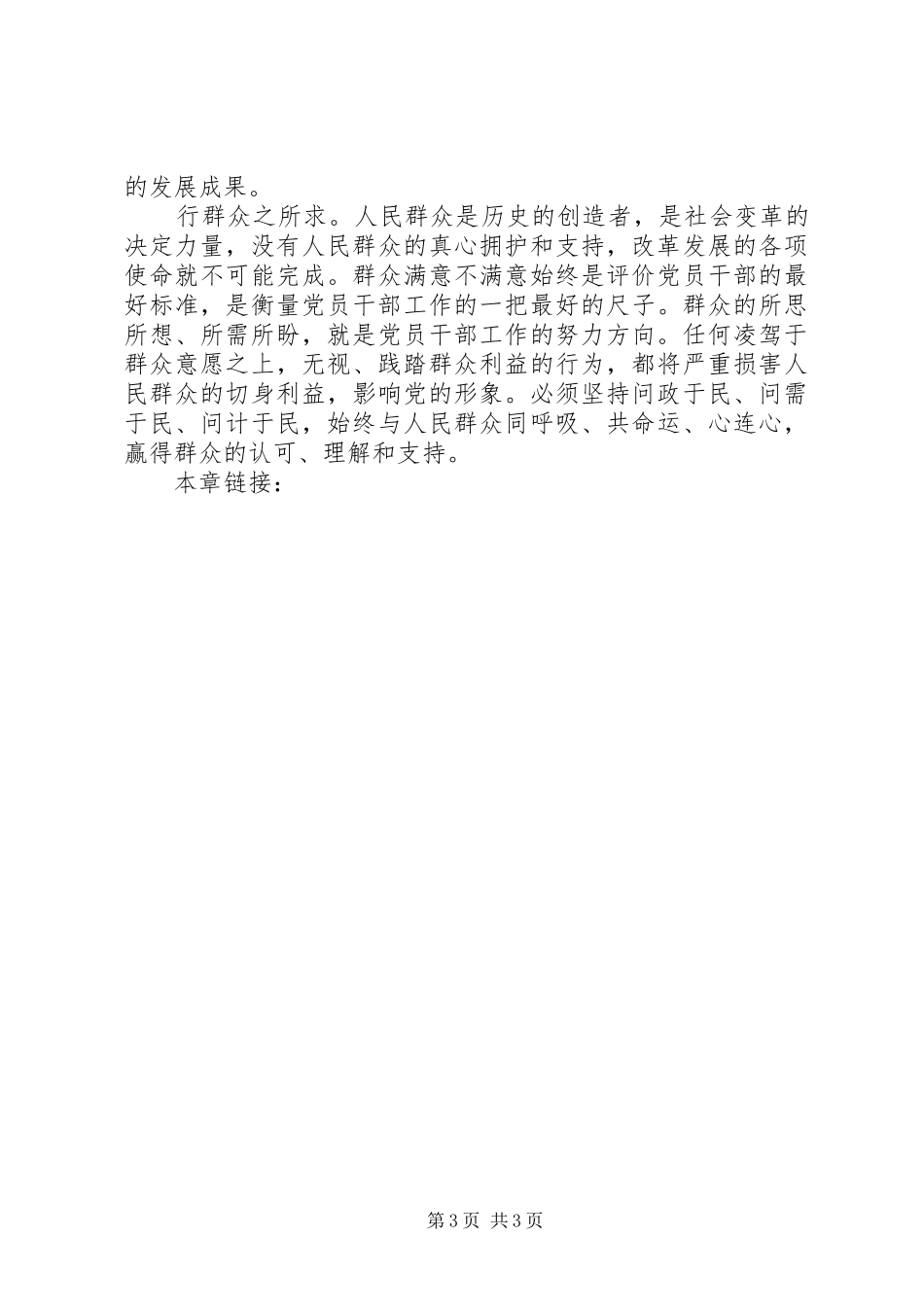 严以修身要“三正”心得体会_第3页