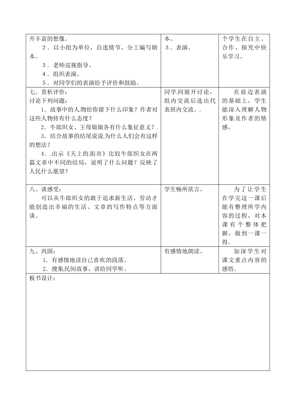 （秋季版）七年级语文上册 2《牛郎织女》教案2 河大版-河大版初中七年级上册语文教案_第3页