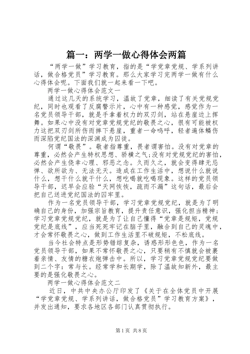 篇一：两学一做心得体会两篇_第1页
