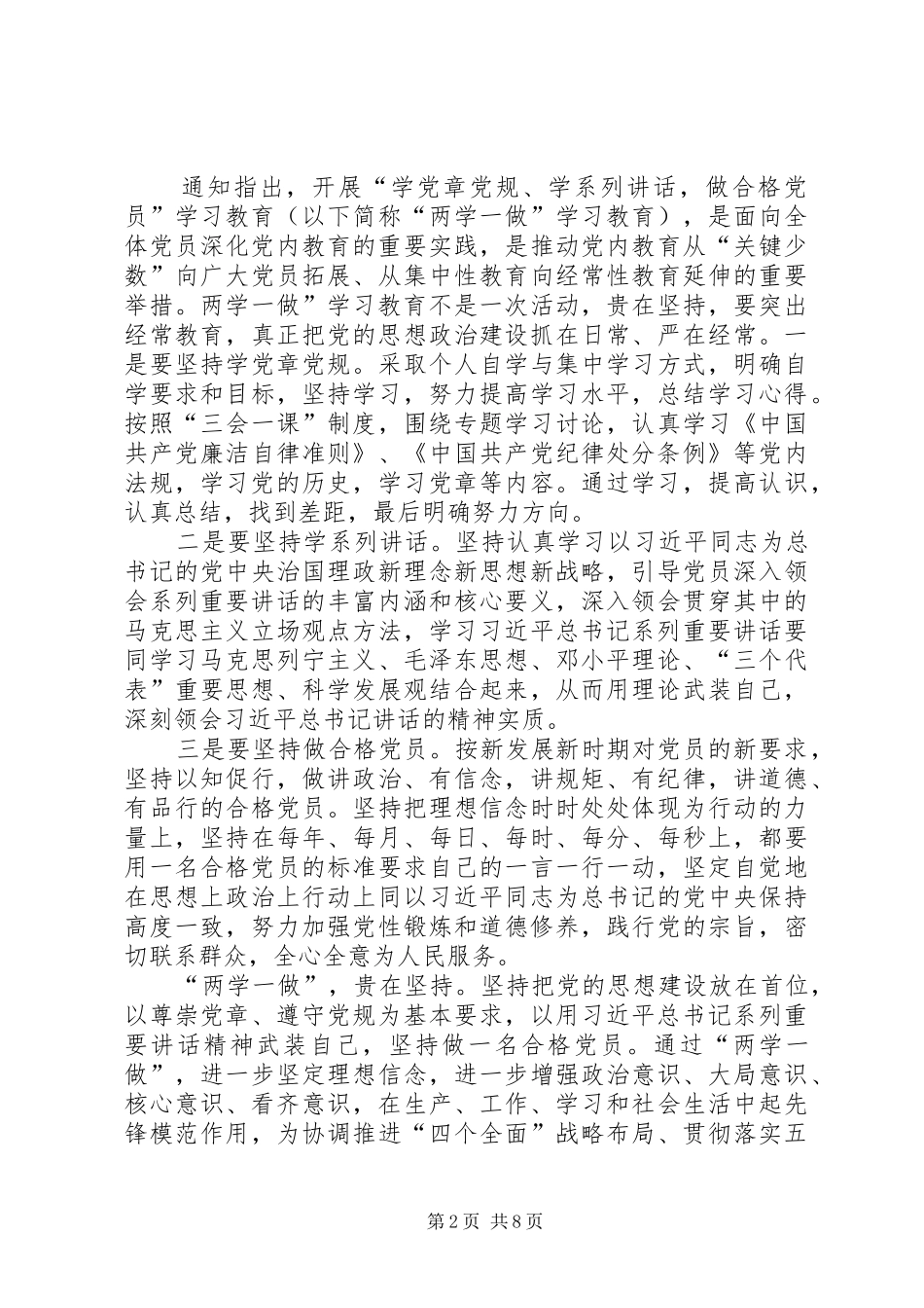 篇一：两学一做心得体会两篇_第2页
