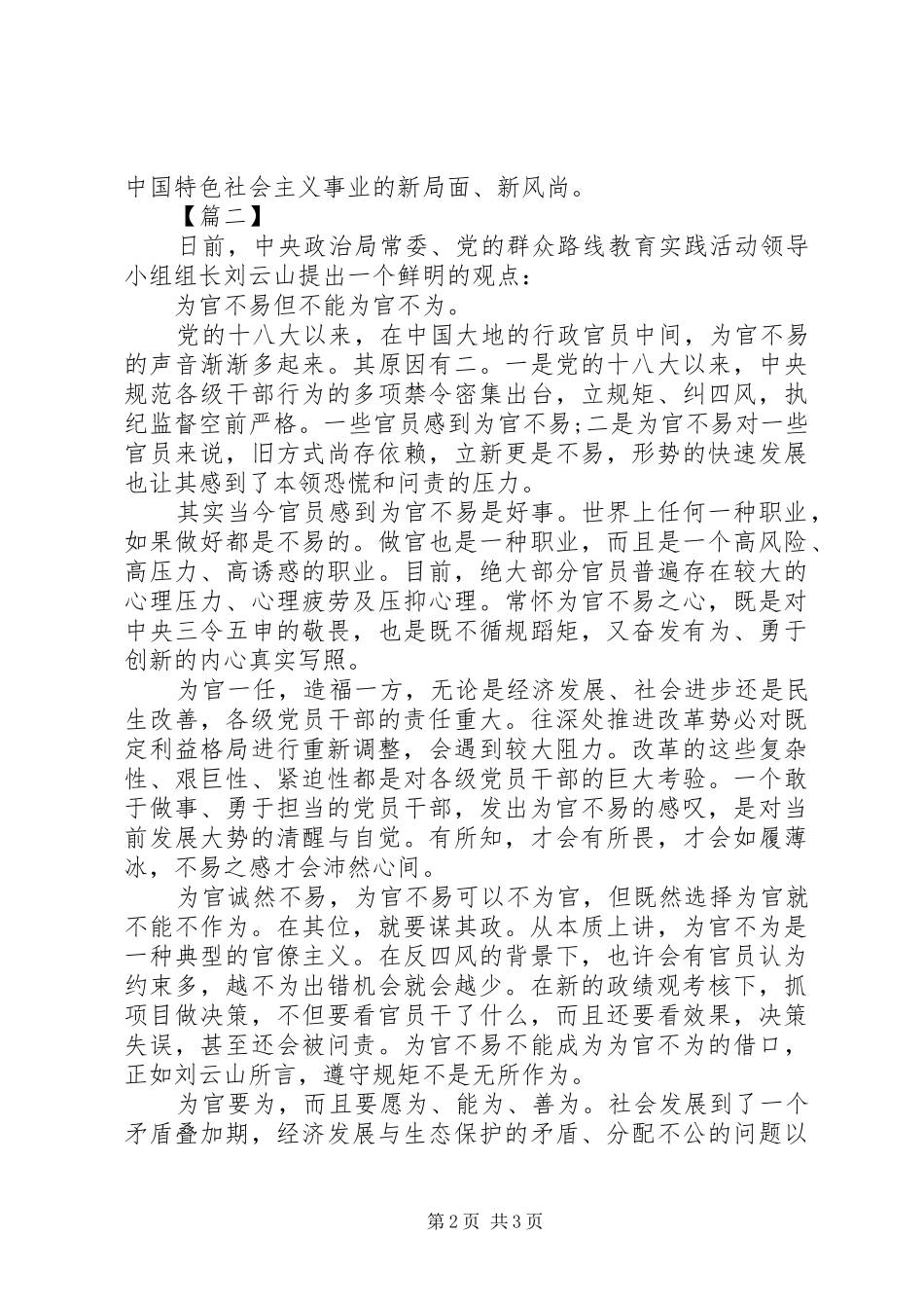 整治为官不为心得体会_第2页