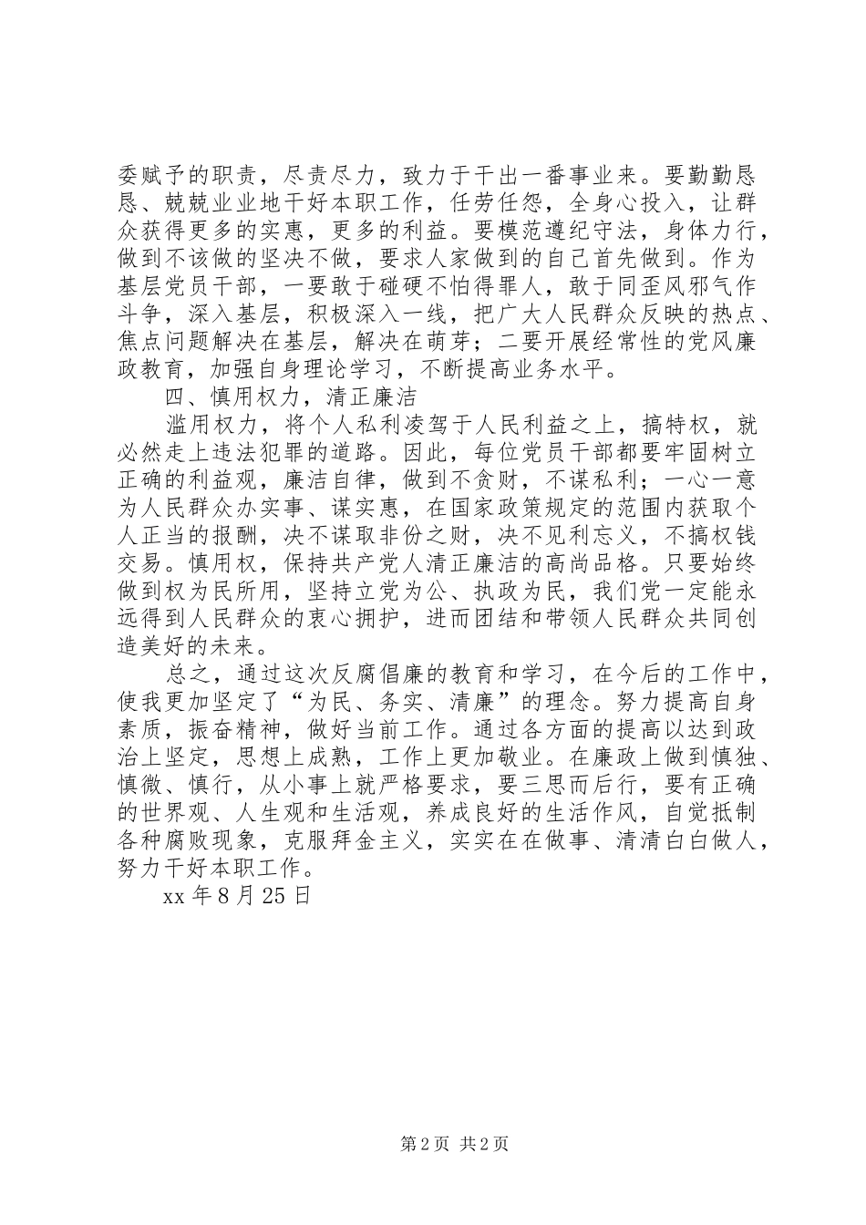 XX年纪律教育学习月活动心得体会_第2页