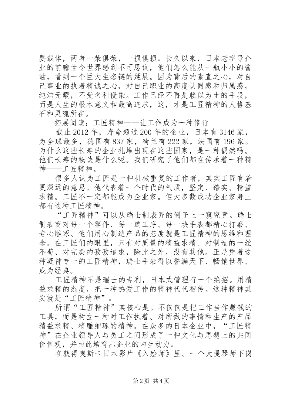 工匠精神学习心得_第2页