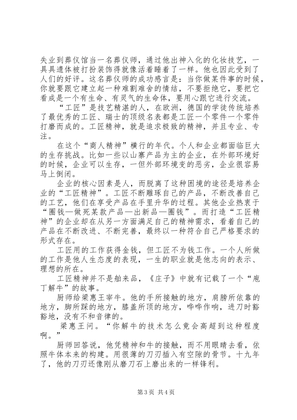 工匠精神学习心得_第3页
