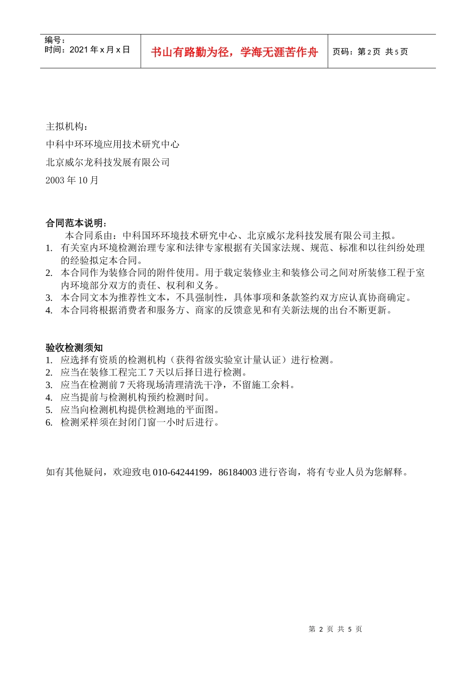 装修工程室内环境质量保证合同_第2页