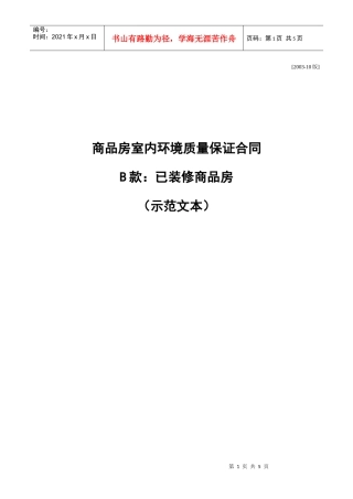 装修工程室内环境质量保证合同