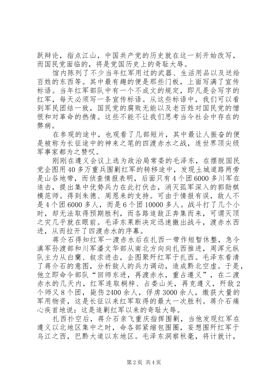 遵义红色旅游心得_第2页