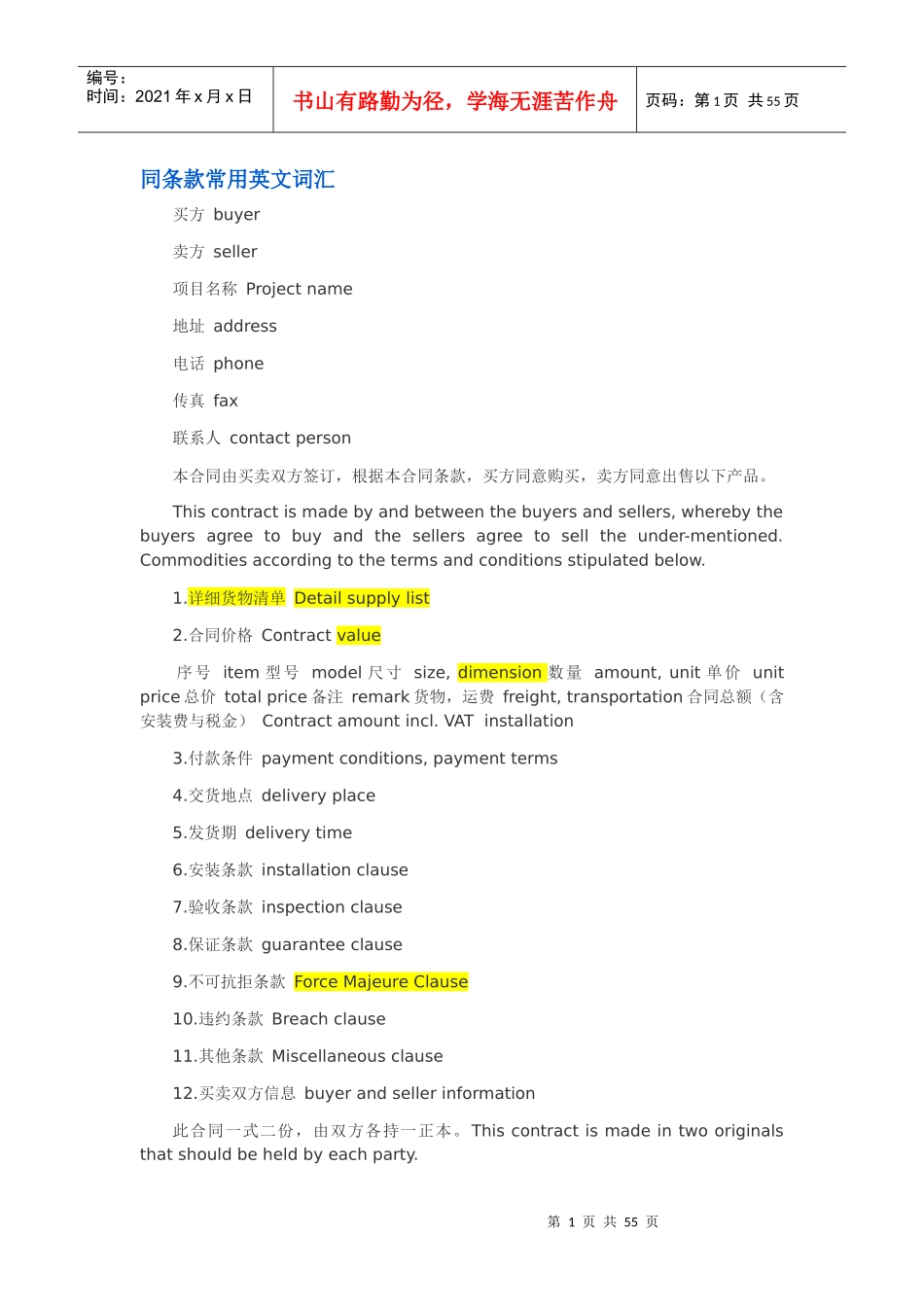 contract英文合同大全_第1页