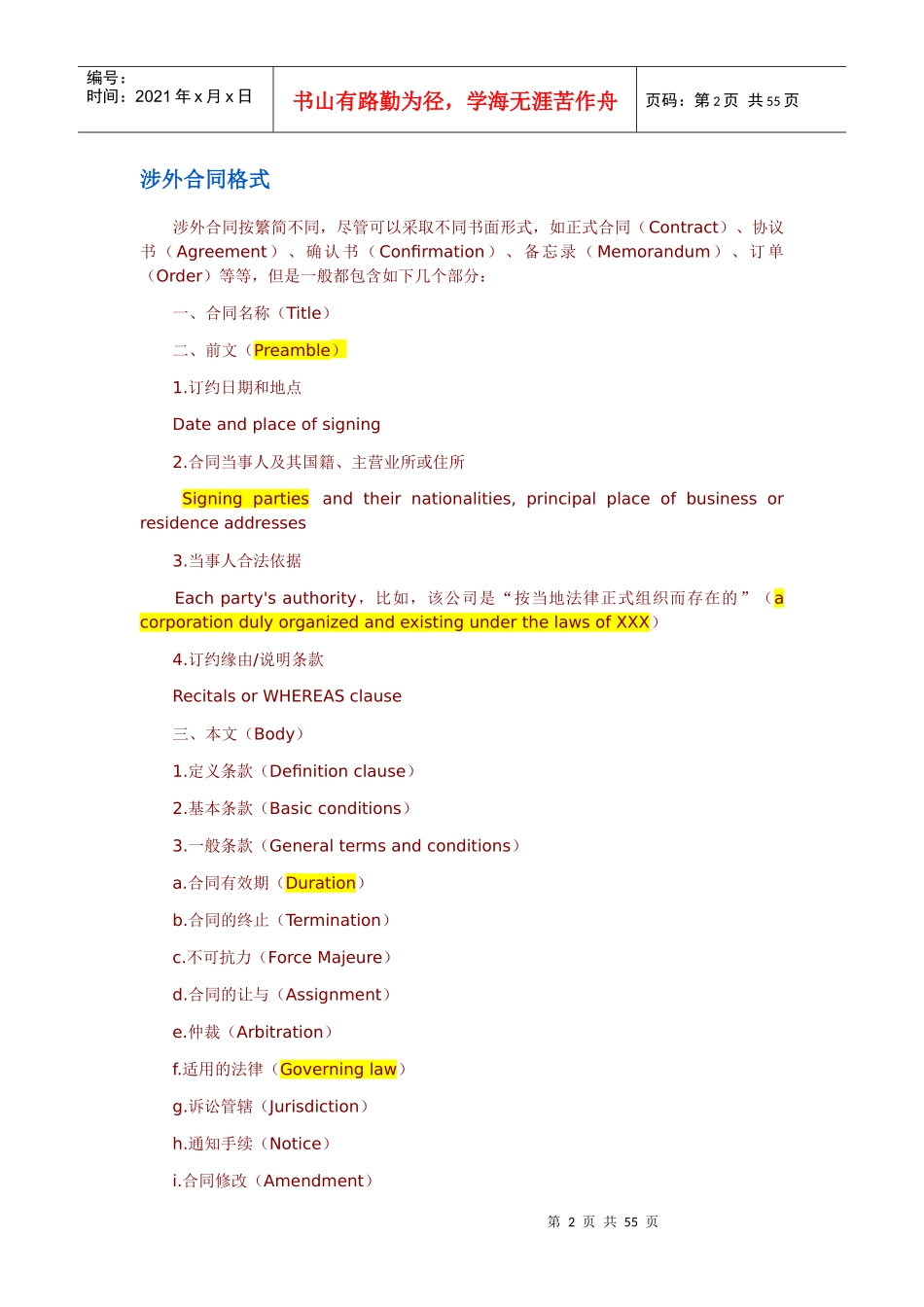 contract英文合同大全_第2页