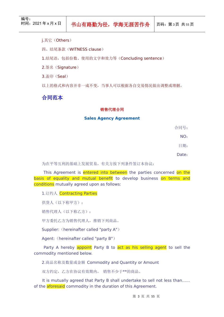 contract英文合同大全_第3页