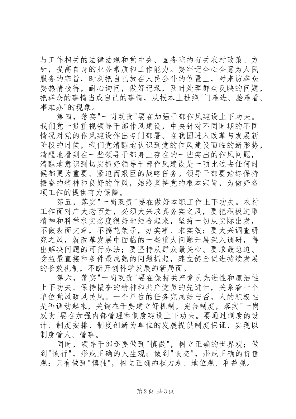 一岗双责学习心得体会_第2页
