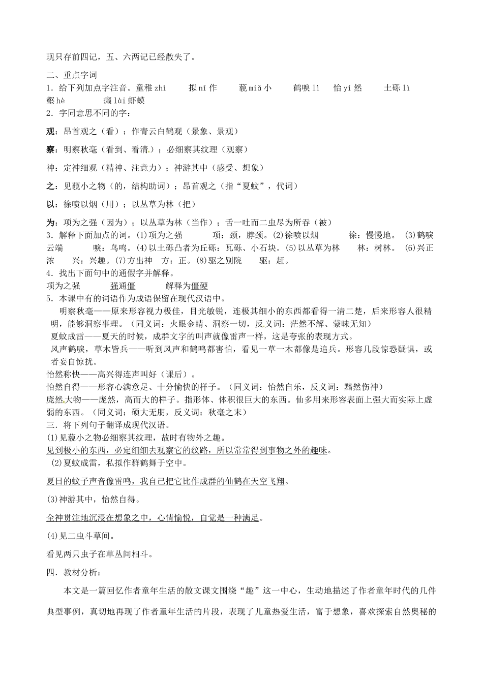 （秋季版）七年级语文上册 8《童稚记趣》教学设计 河大版-河大版初中七年级上册语文教案_第2页