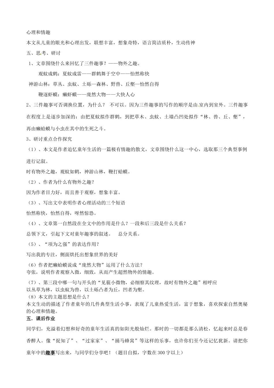 （秋季版）七年级语文上册 8《童稚记趣》教学设计 河大版-河大版初中七年级上册语文教案_第3页