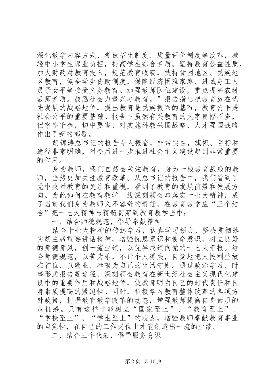 学习十七大精神的体会_第2页
